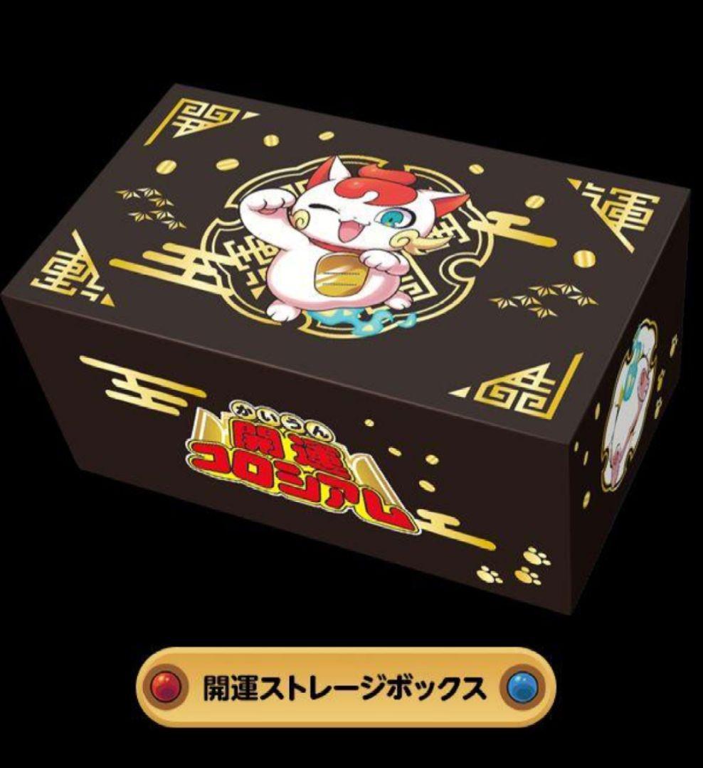 開運コロシアム 開運チャンピオン決定戦 開運ストレージボックス