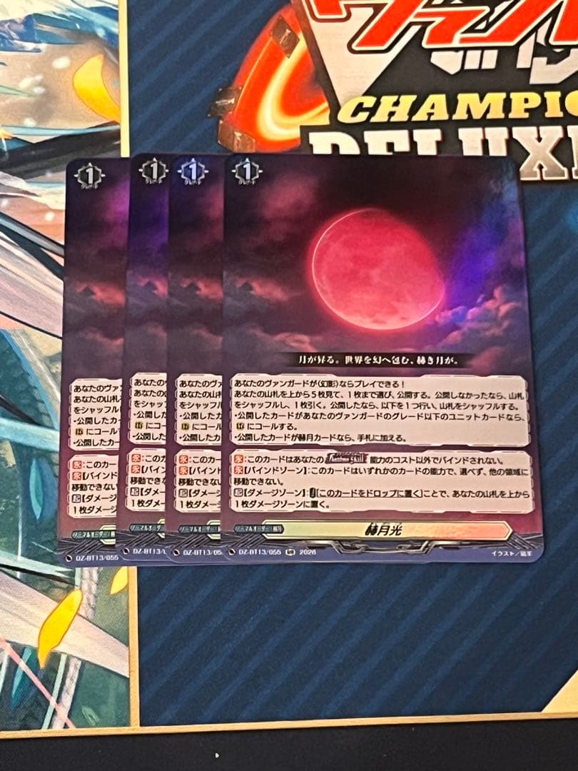 ヴァンガード 幻真星戦 赫月光 RR4枚 - メルカリ