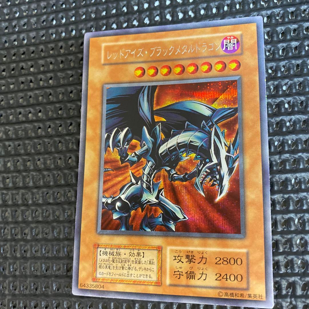 遊戯王OCG レッドアイズブラックメタルドラゴン　他　未開封パック