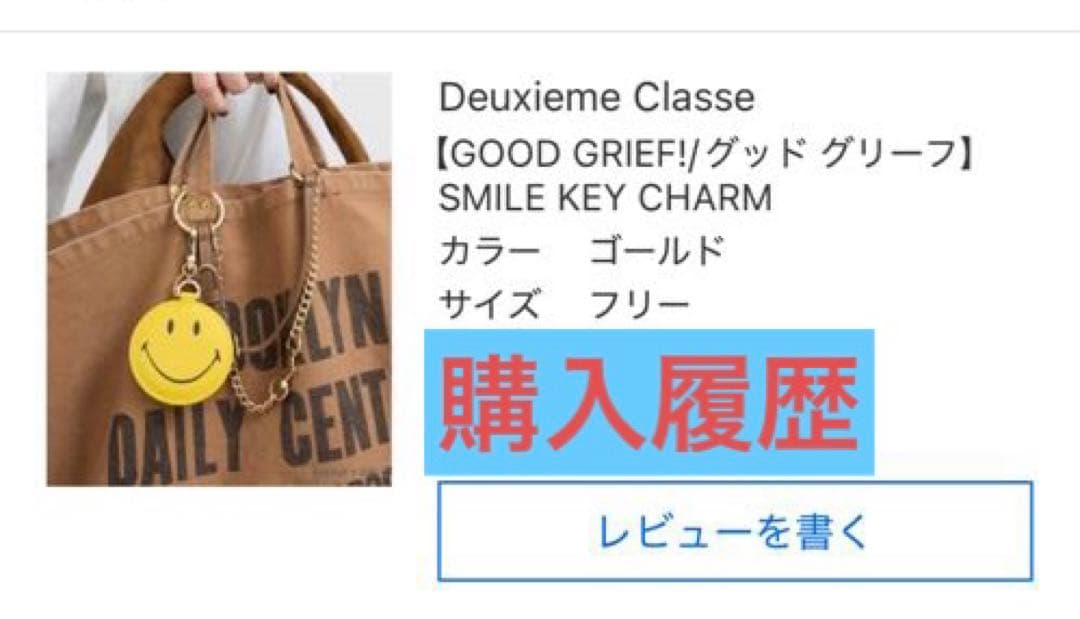 Deuxieme Classe グッド グリーフ SMILE KEY CHARM - メルカリ