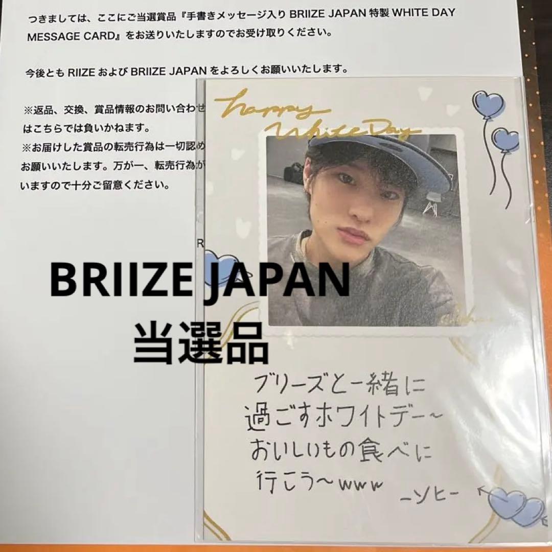 【限定値下】RIIZE ソヒ ホワイトデー メッセージカード 限定値下】RIIZE ソヒ ホワイトデー メッセージカード - メルカリ