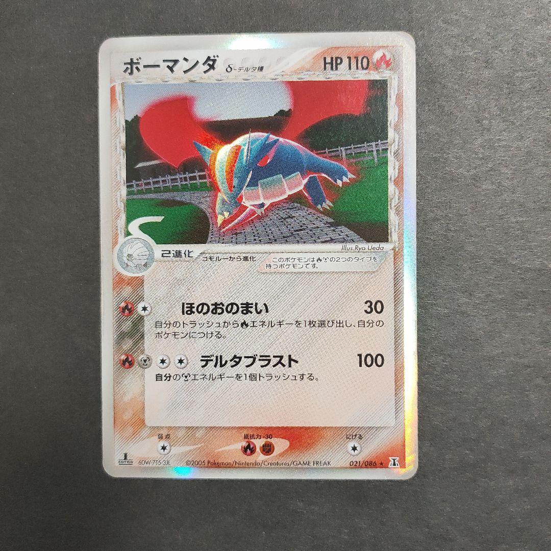ボーマンダ δ デルタ種 拡張パック ホロンの研究塔 021/086 1st - メルカリ