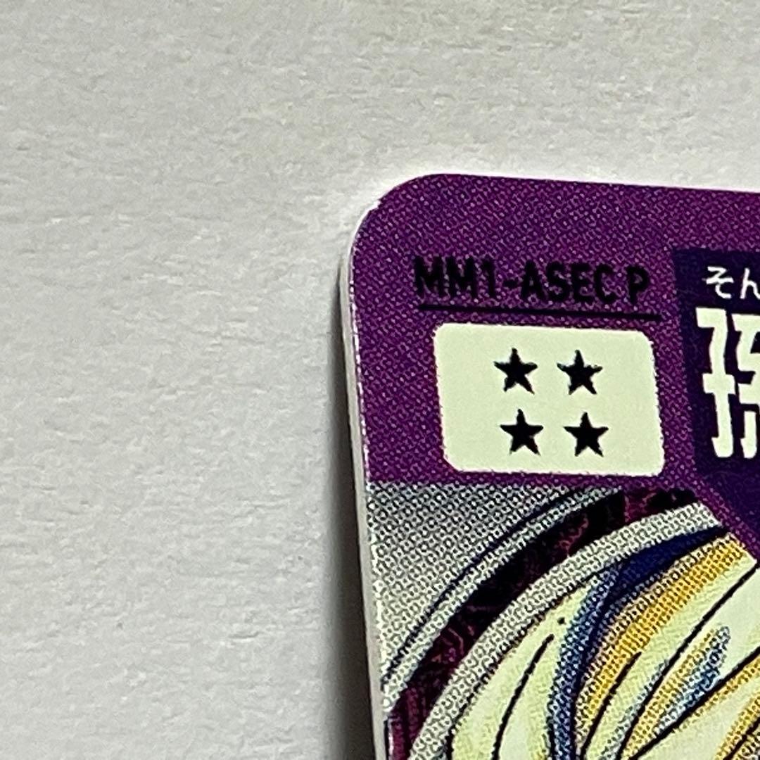 スーパードラゴンボールヒーローズ MM1-ASEC P 孫悟飯少年期