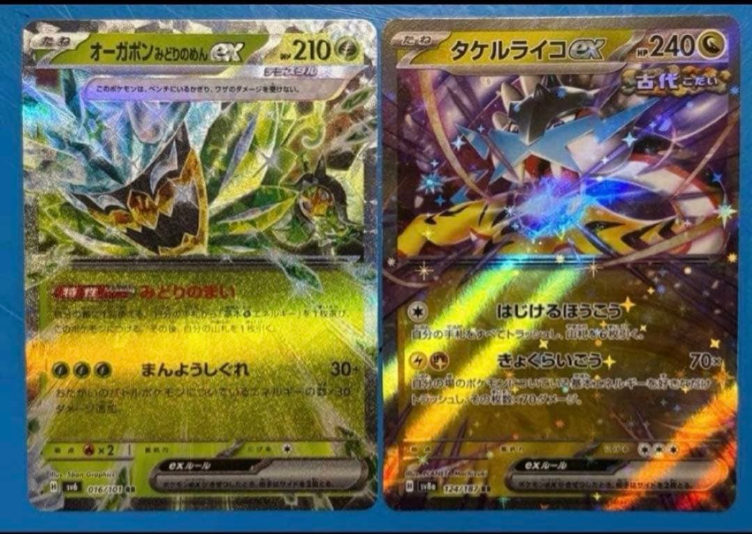 ポケモンカード タケルライコex オーガポンみどりのめんex - メルカリ