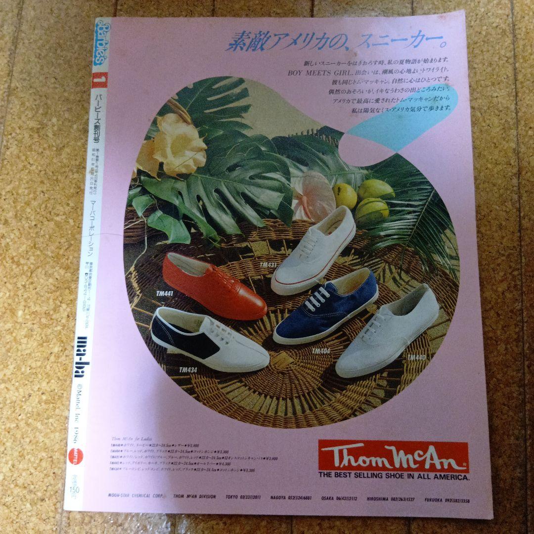 タカラ「バービー創刊号 」40年前レアもの＋クリスマスはがき＋チラシ