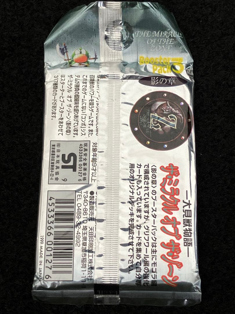 未開封 計4パック ミラクルオブザゾーン MOZ - メルカリ