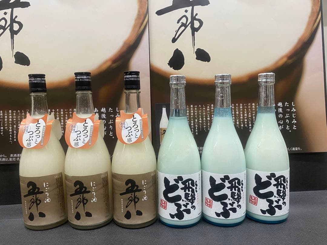 新潟銘酒元祖にごり酒『五郎八』 世界遺産『飛騨のどぶ』（送料込）