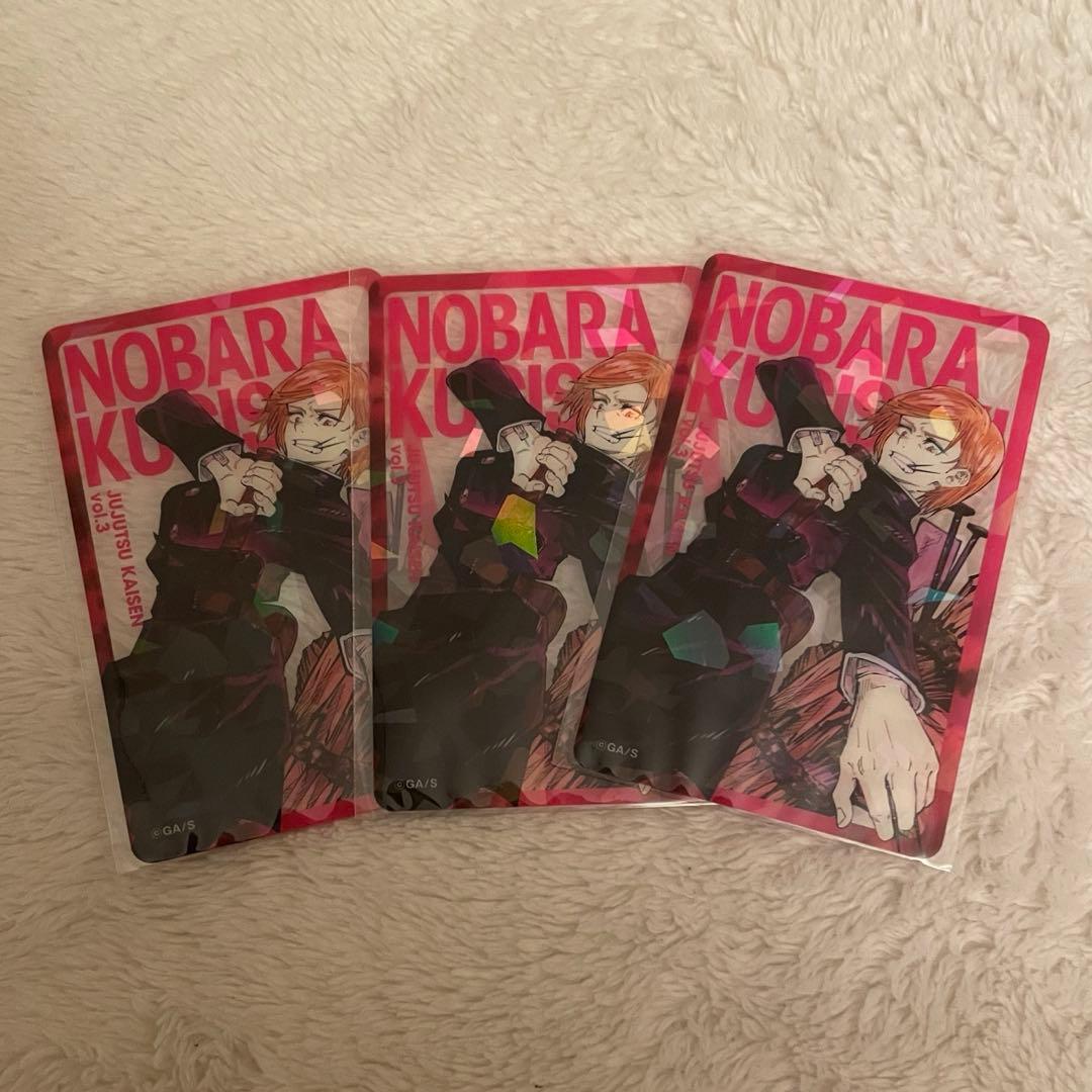 釘崎野薔薇 呪術廻戦 ホロクリアカード 応募者全員サービス 全サ