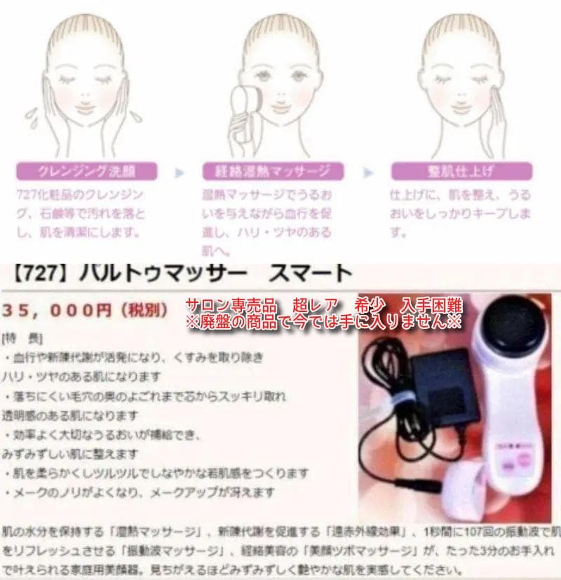 ✨在庫限りで販売終了✨７２７パルトゥーマッサースマート✨艶肌✨❤️デボソンシク