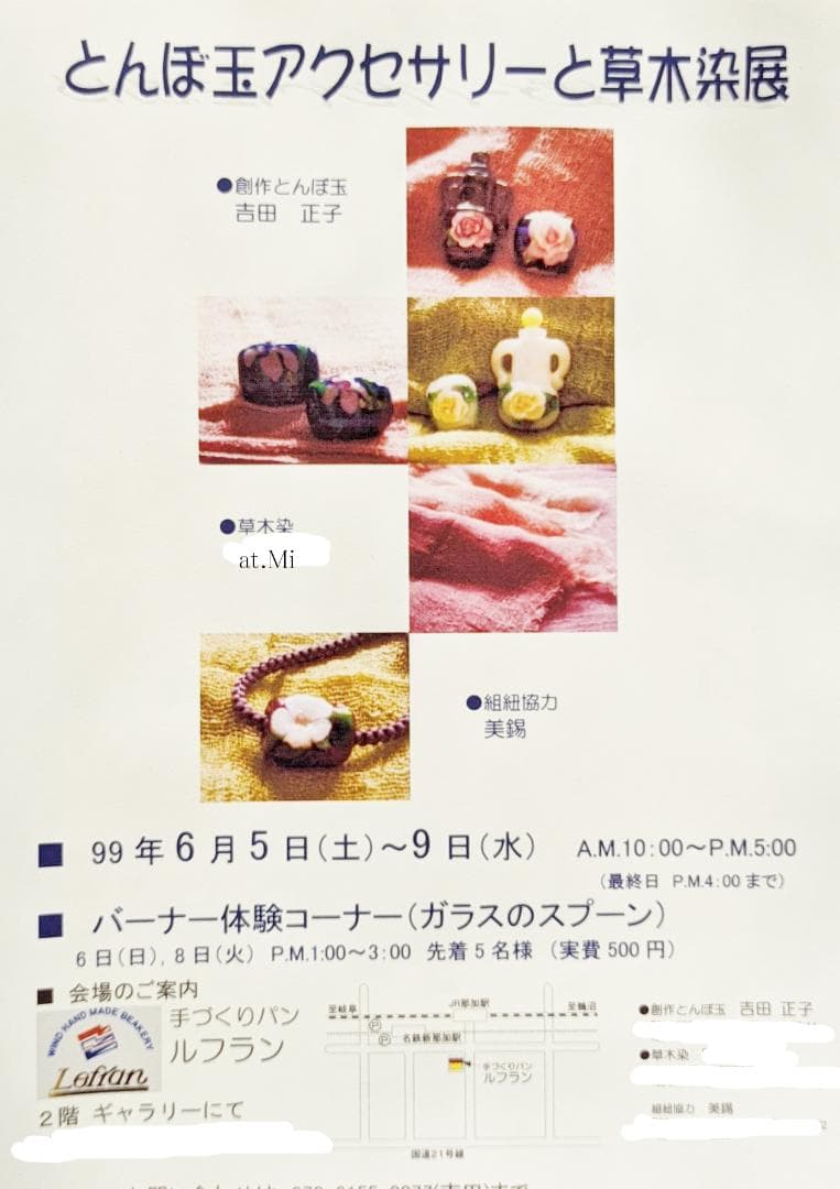 吉田正子トンボ玉（貳拾漆） 「瓶型」皮ひもネックレス ガラス玉に込め