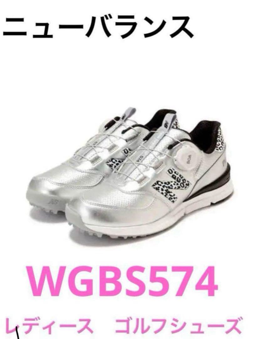 ニューバランス WGBS574 ゴルフシューズ ボアレオパード 23cm 新品 ニューバランス WGBS574 ゴルフシューズ ボアレオパード 23cm 新品