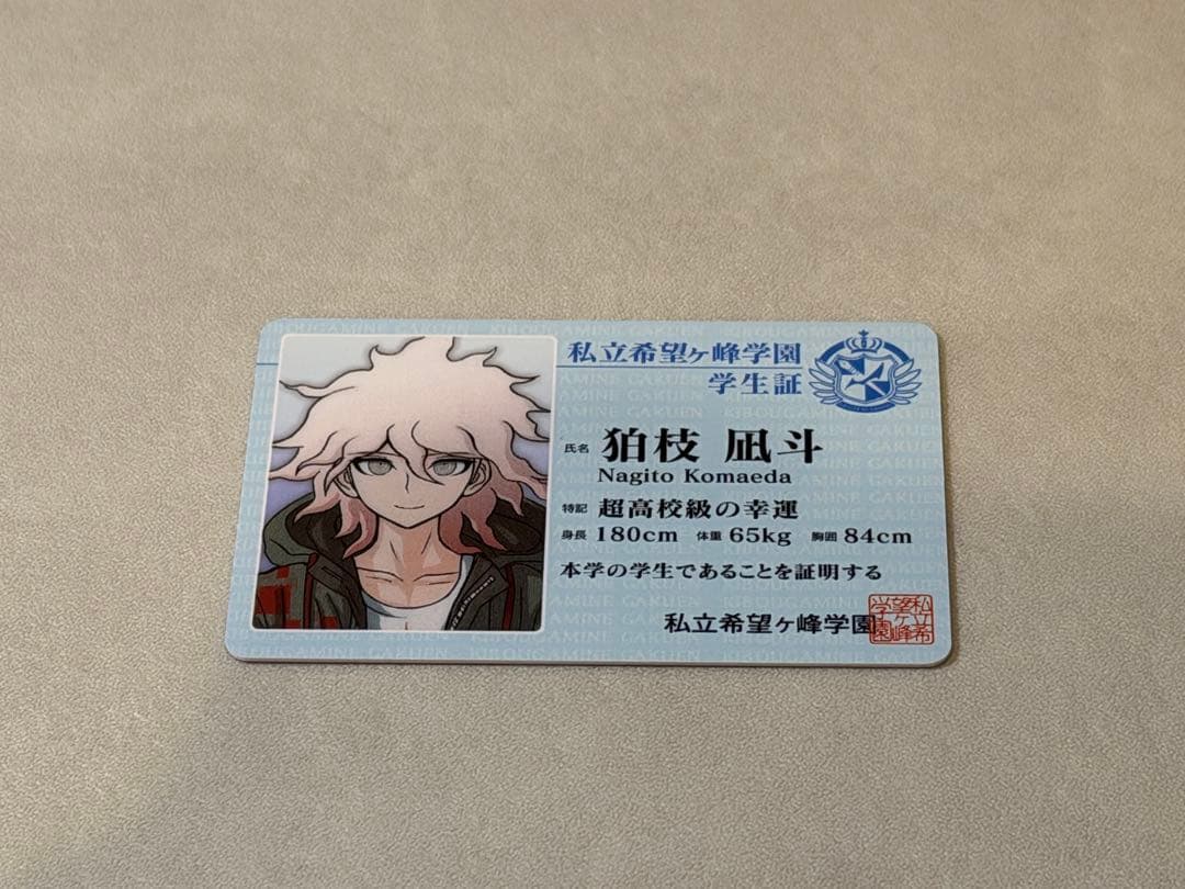 ナンジャタウン ダンガンロンパ 狛枝凪斗 学生証 - メルカリ