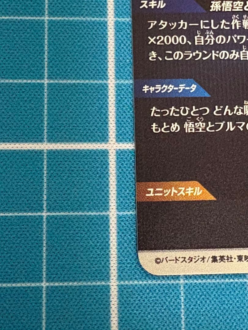 ドラゴンボールスーパーダイバーズ　EX2-009 孫悟空　少年期　パラレル