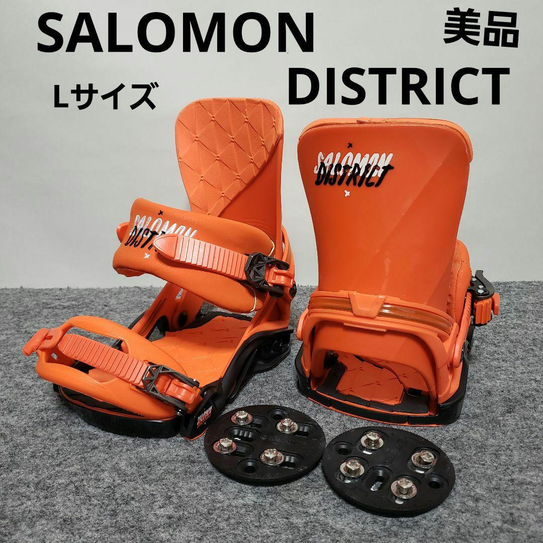 美品 SALOMON DISTRICT Lサイズ バイン ビンディング SALOMON サロモン DISTRICT スノーボード バインディング ビンディング
