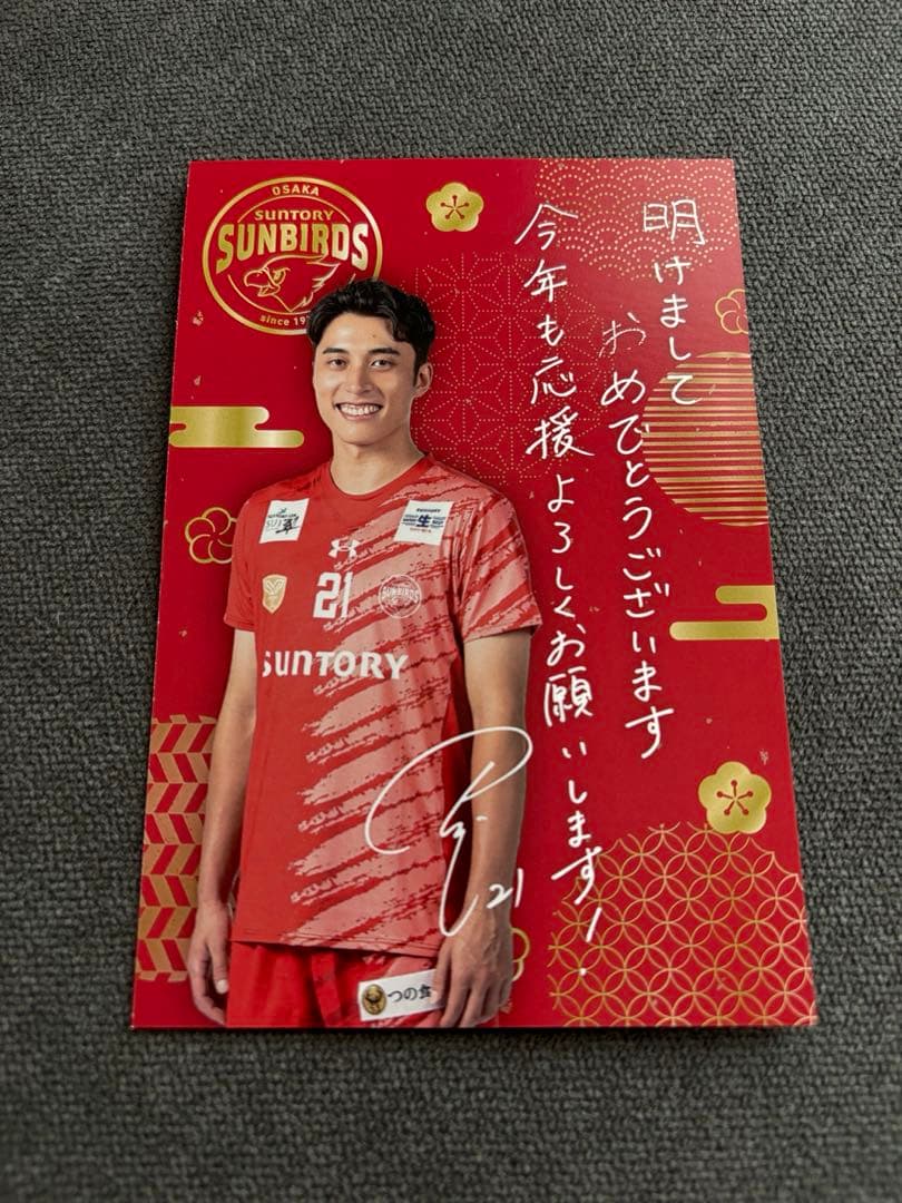 サントリーサンバーズ大阪 入場特典 高橋 塁 年賀状 - メルカリ