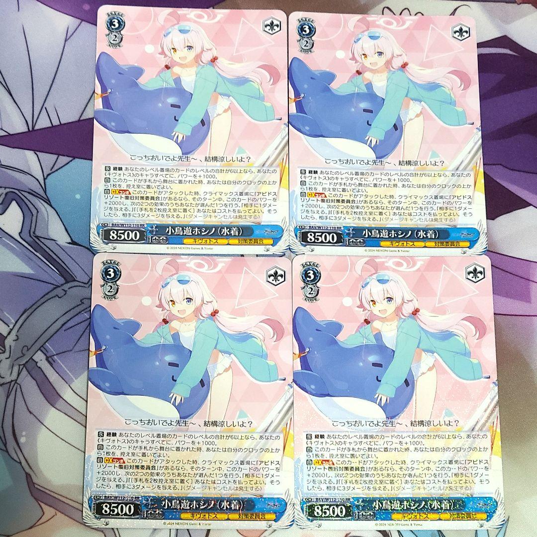 ヴァイスシュヴァルツ RR 小鳥遊ホシノ 水着 4枚 - メルカリ