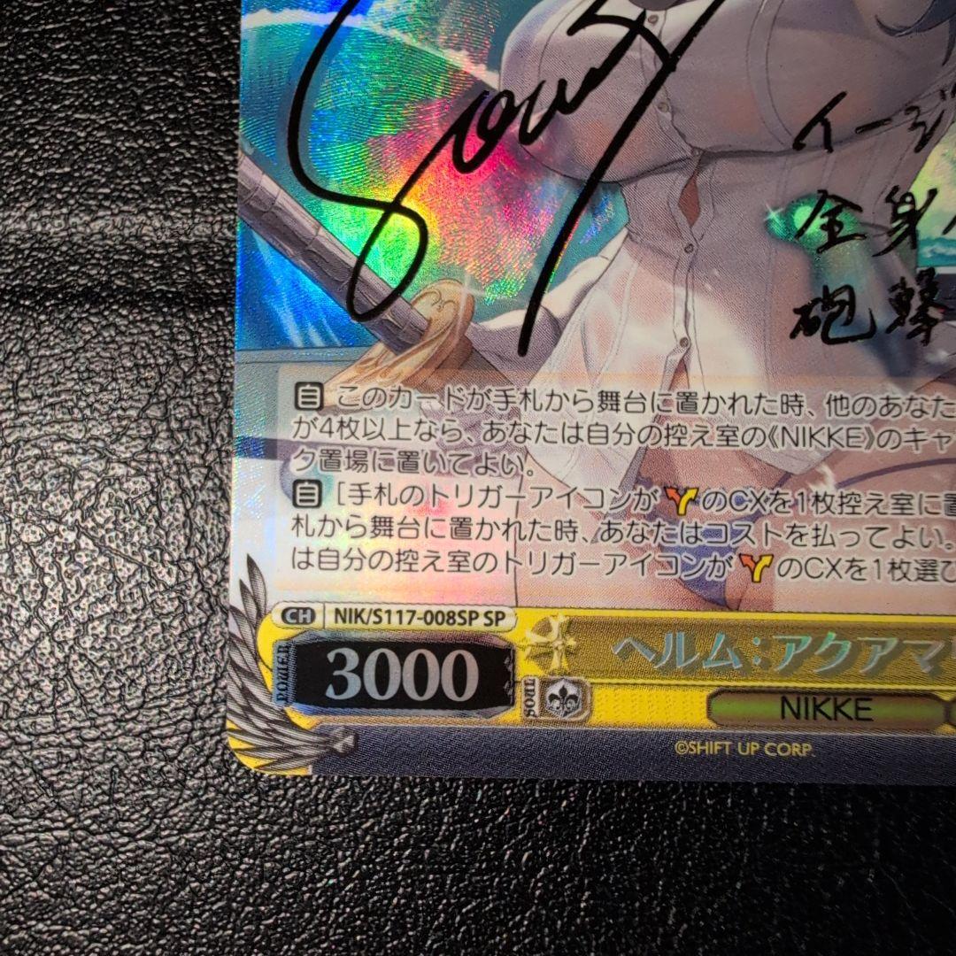 WS ヴァイス NIKKE 勝利の女神 ヘルム:アクアマリンSP - メルカリ