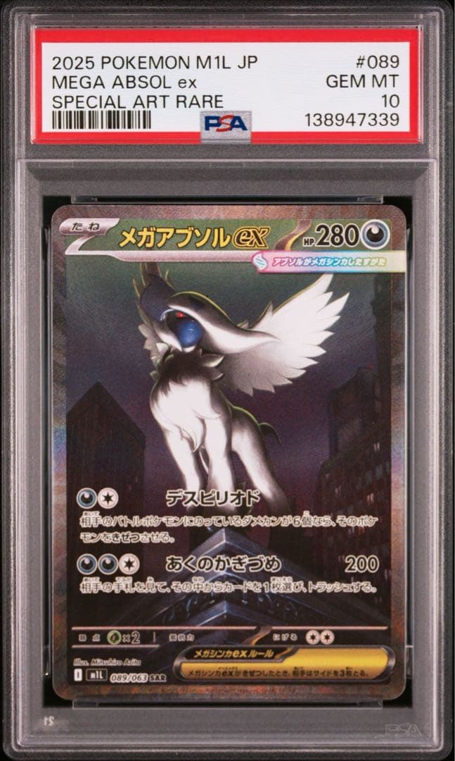 PSA10】ポケモンカード メガアブソルex SAR 5連番 メガブレイブ - メルカリ