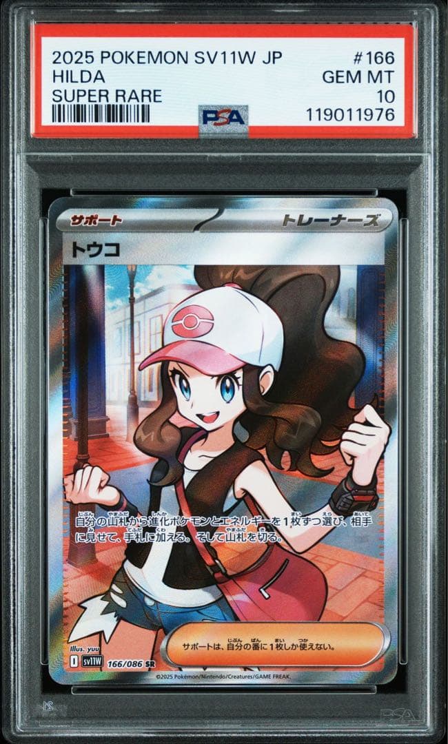 トウコ SR PSA10 美品 - メルカリ