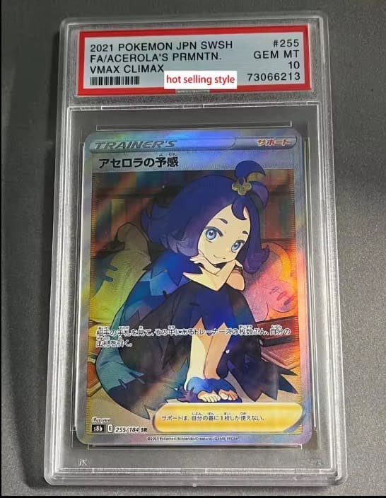 〈激安〉アセロラの予感SR PSA10 PSA10】アセロラの予感 SR 255/184 1枚の通販 土日祝休@magi公式
