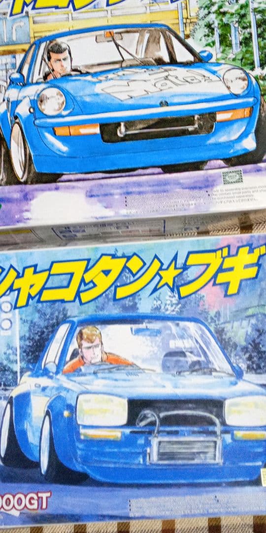 アオシマシャコタンブギシリーズ10箱セット