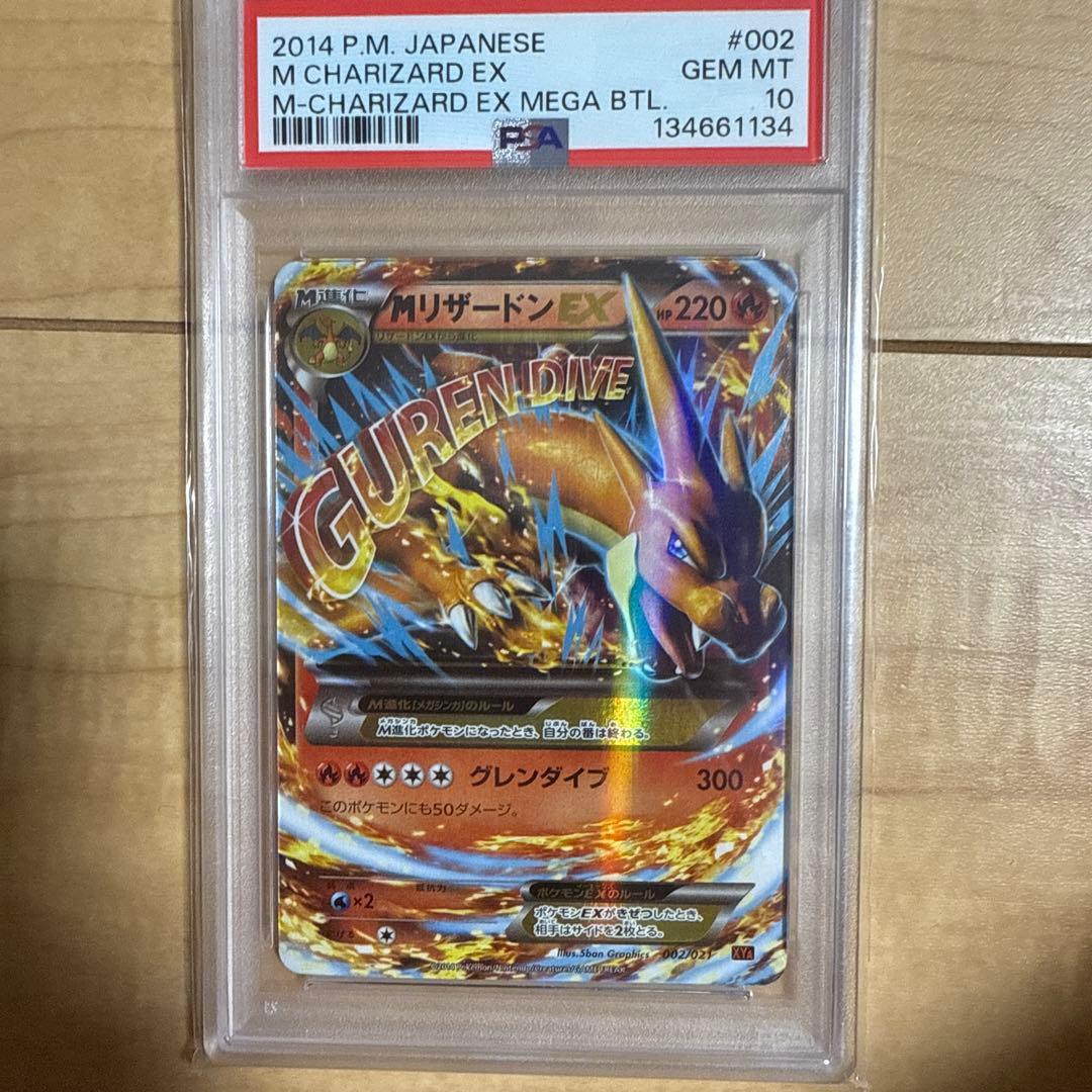 MリザードンEX XYA PSA10 メガバトルデッキ60 2014年 - メルカリ