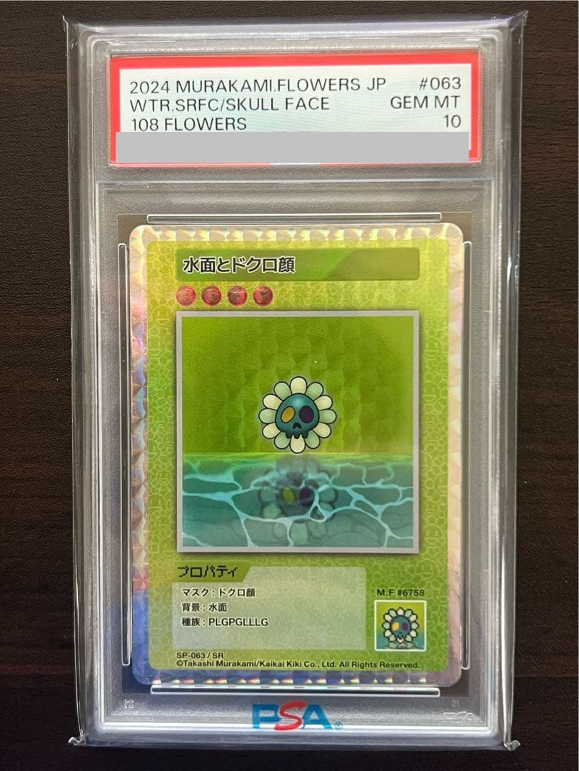 PSA10】108フラワーズ Skull Face