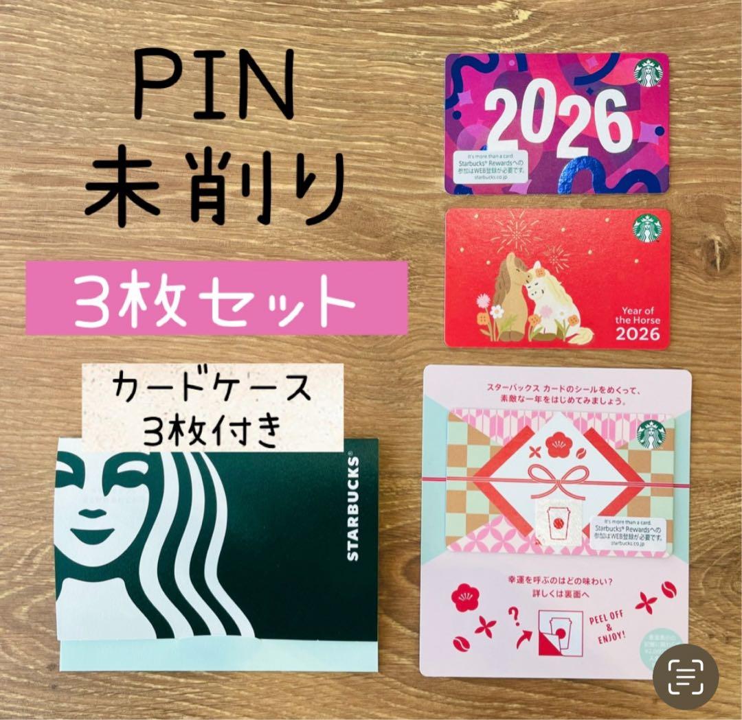 ☆PIN未削り☆ スターバックス カード ニューイヤー お正月 2026 3枚
