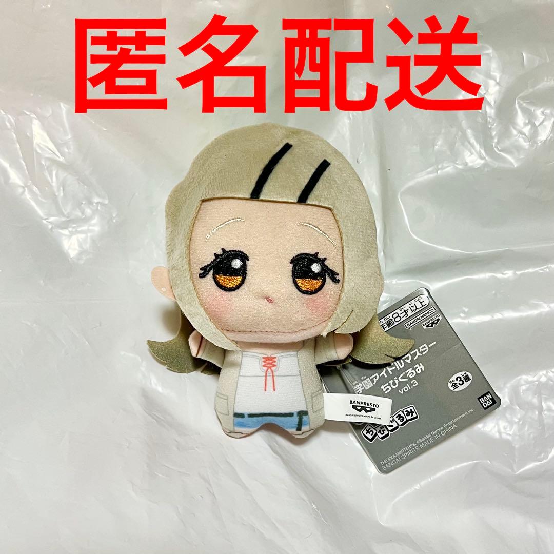 学園アイドルマスター 学マス プライズ ちびぐるみ ぬいぐるみ 篠澤広