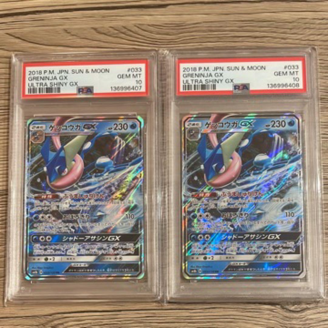 PSA10 ゲッコウガGX RR SM8b 033/150 連番 - メルカリ