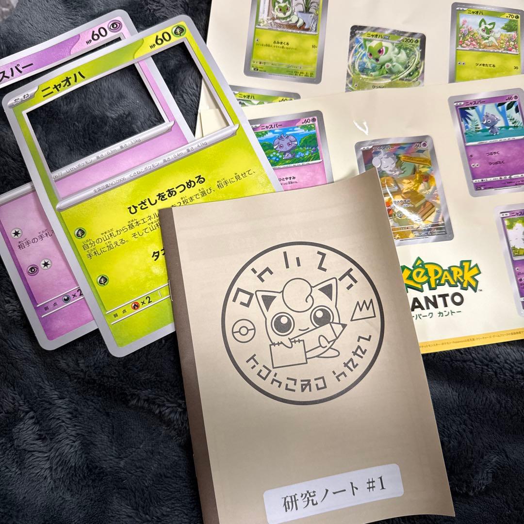 ポケモン ポケパーク カントー 研究ノート ステッカー - メルカリ