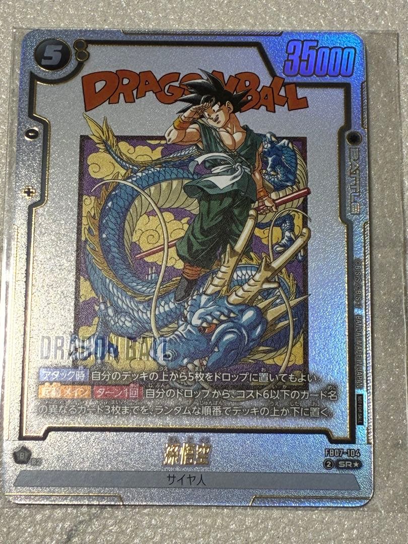 孫悟空 FB07-104 SR アルティメットバトル景品 バイバイ悟空 - メルカリ