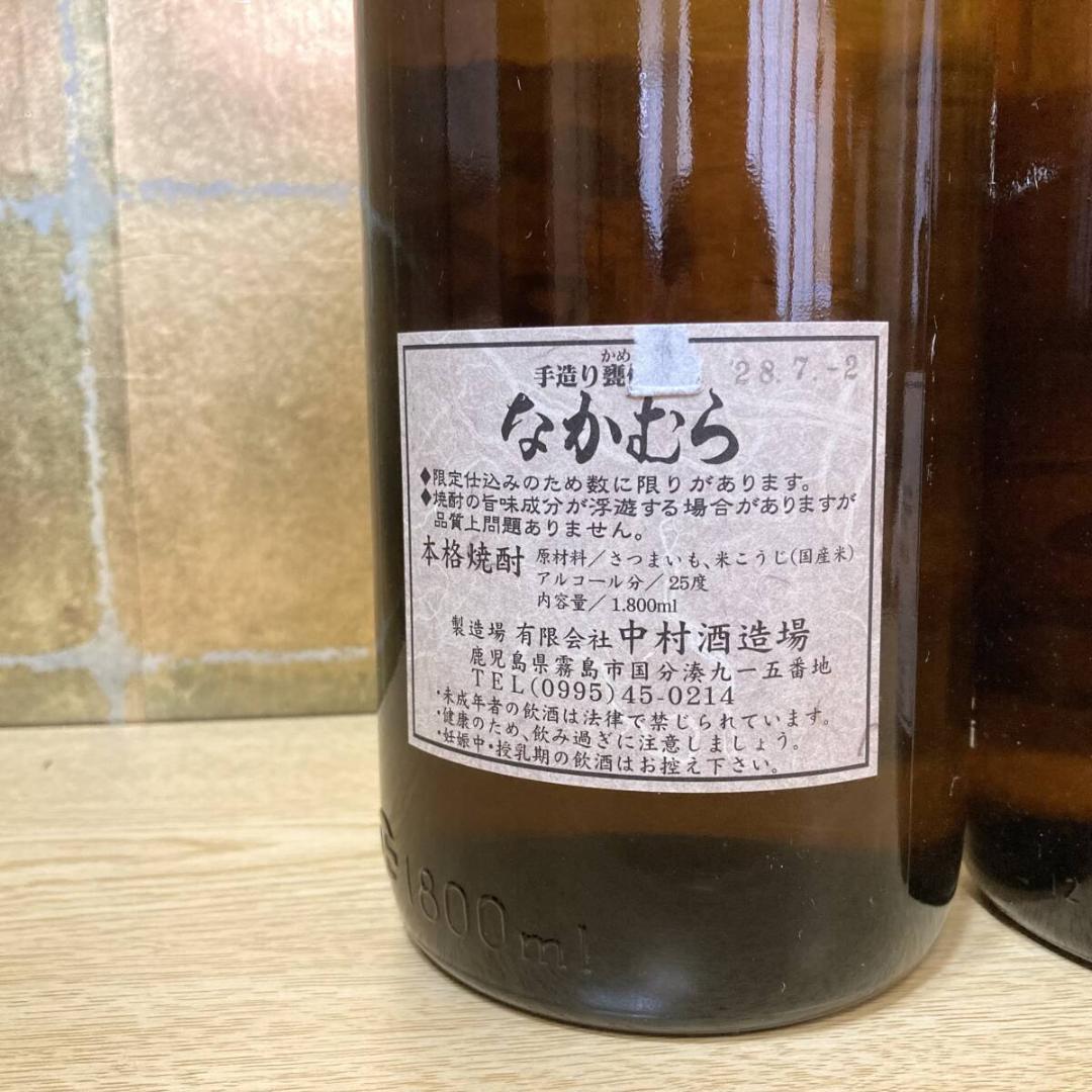 【なかむら】芋焼酎　お酒　未開栓　古酒　一升瓶　1.8L　２本セット　まとめ