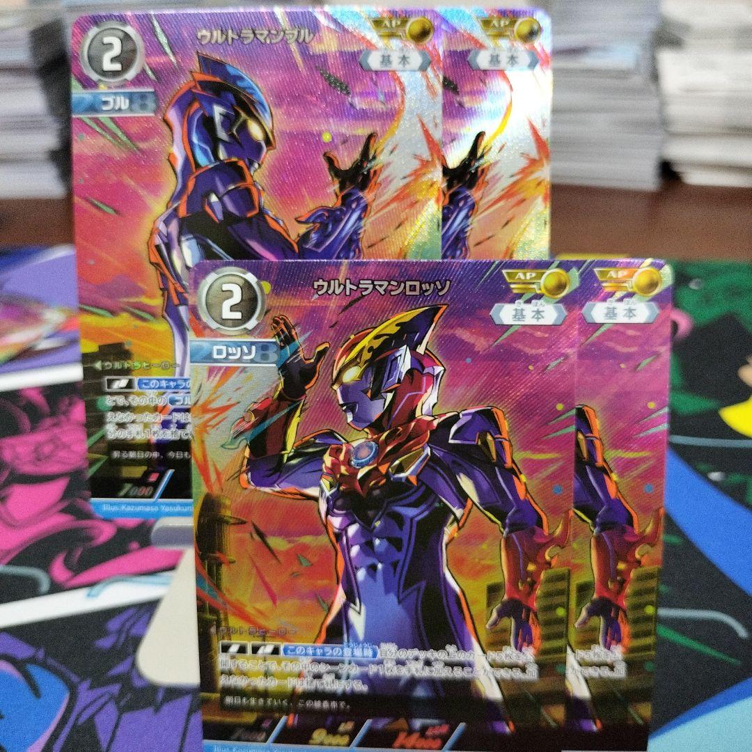 ウルトラマンロッソ ウルトラマンブル AP 各2枚 ウルトラマンカード