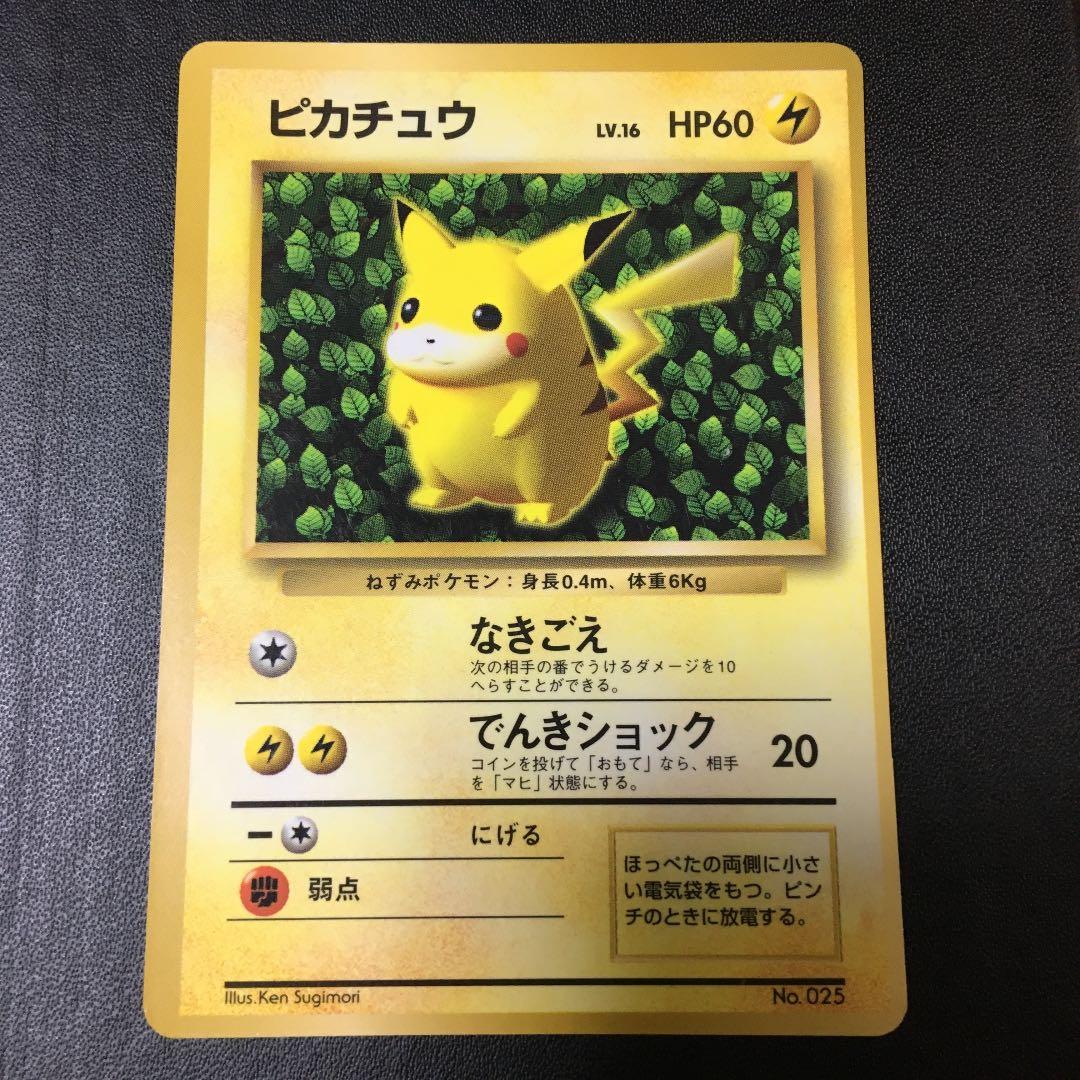 ポケモンカードゲーム ピカチュウ 傷あり マーク無し 旧裏 枠ズレ