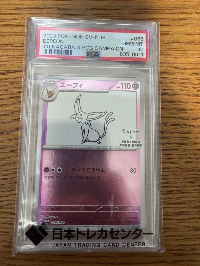 ポケモンカード　長場 エーフィ psa10 PSA10 ポケモンカード エーフィ 長場雄 コラボ プロモ 066/SV-P｜Yahoo