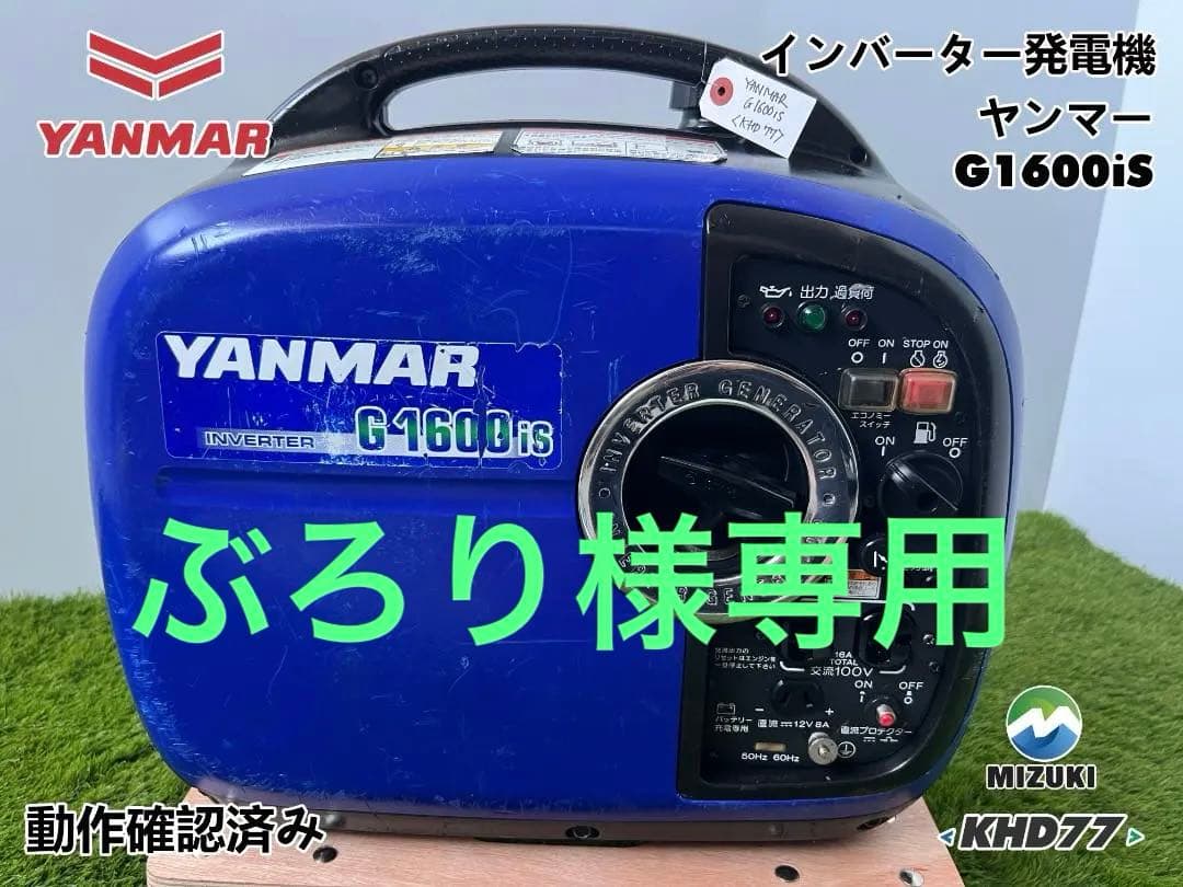 YANMAR ヤンマー インバーター発電機 G1600iS★動作良好♪KHD77 ガソリンインバータ発電機「G1600iS」の発売について｜2013年