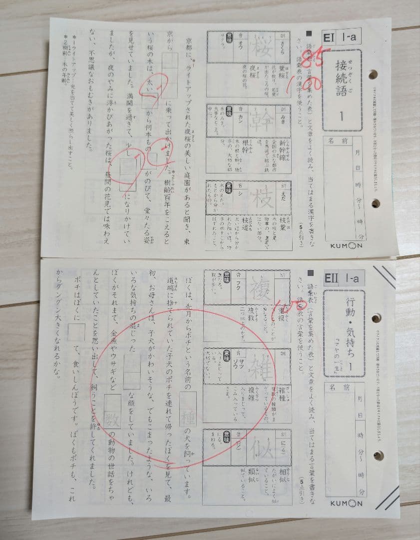 KUMON 国語 EⅠ EⅡ プリント 記入済み 400枚欠番なし - メルカリ