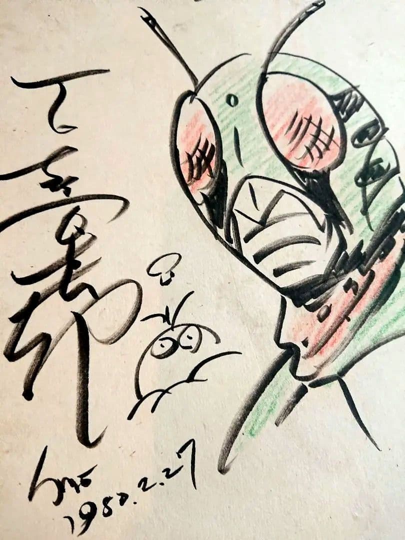 石ノ森章太郎 仮面ライダー サイン色紙 スカイライダー 石森章太郎