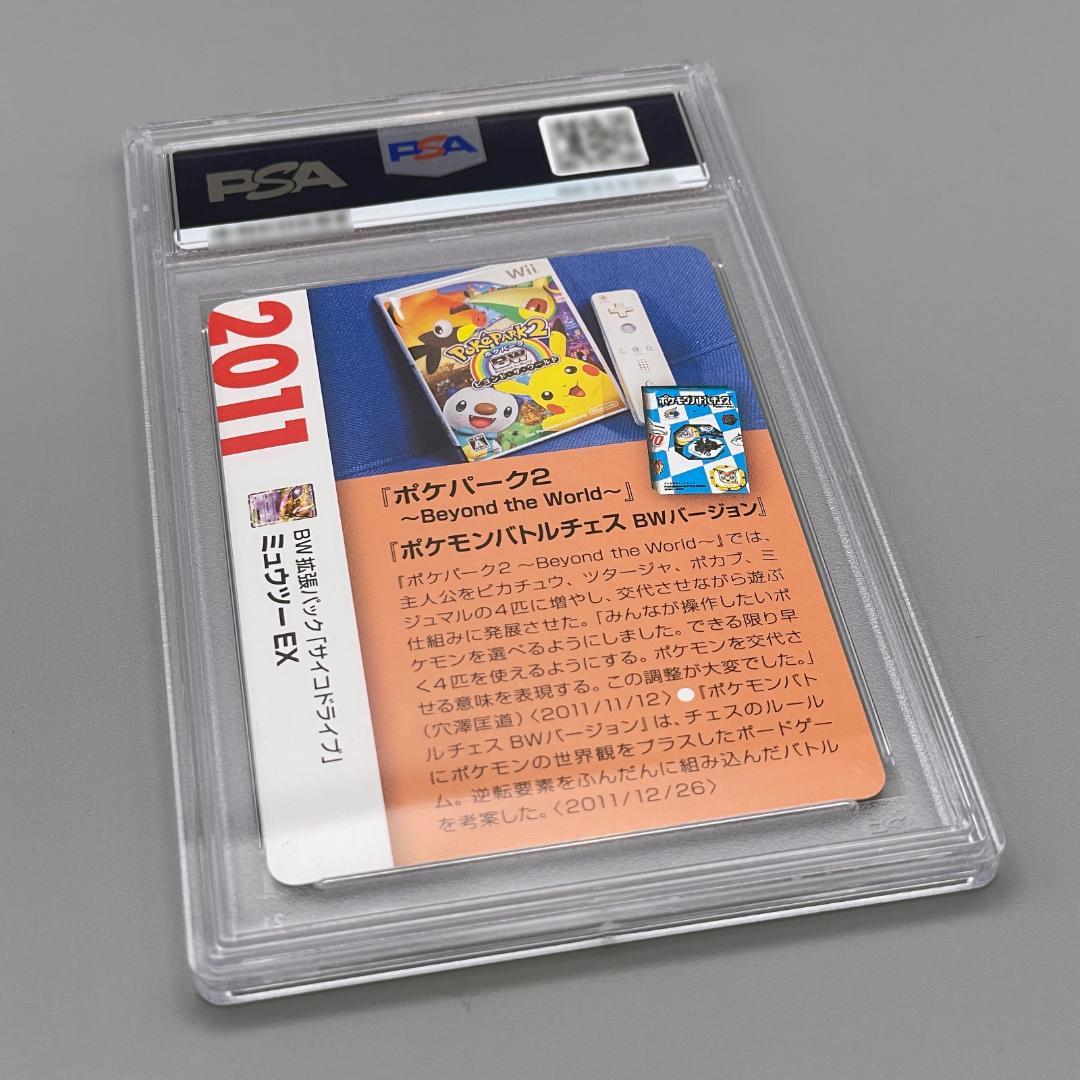PSA10 クリーチャーズデッキ ミュウツー EX ポケモンカード 25th