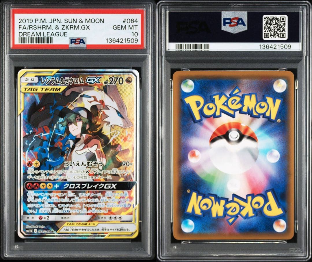 PSA10】レシラム＆ゼクロムGX SR SM11b ドリームリーグ - メルカリ
