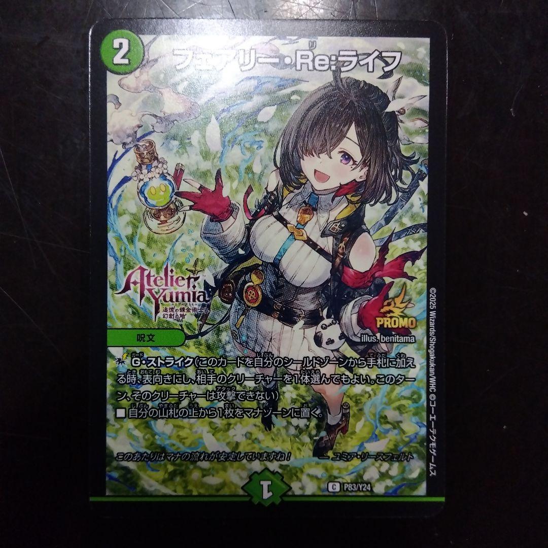 フェアリーReライフ フェアリーリライフ プロモ アトリエ - メルカリ