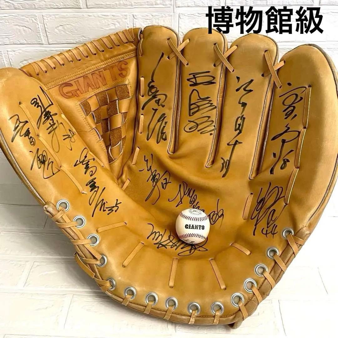 ♡博物館級♡読売ジャイアンツ 直筆サイン ビックグローブ 長嶋茂雄 王