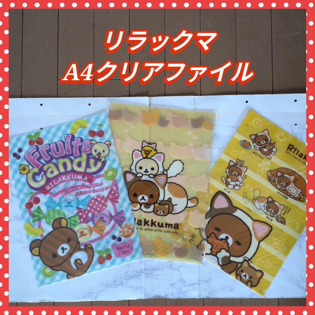 リラックマ A4 クリアファイル まとめ売り ローソン オリジナル 新品