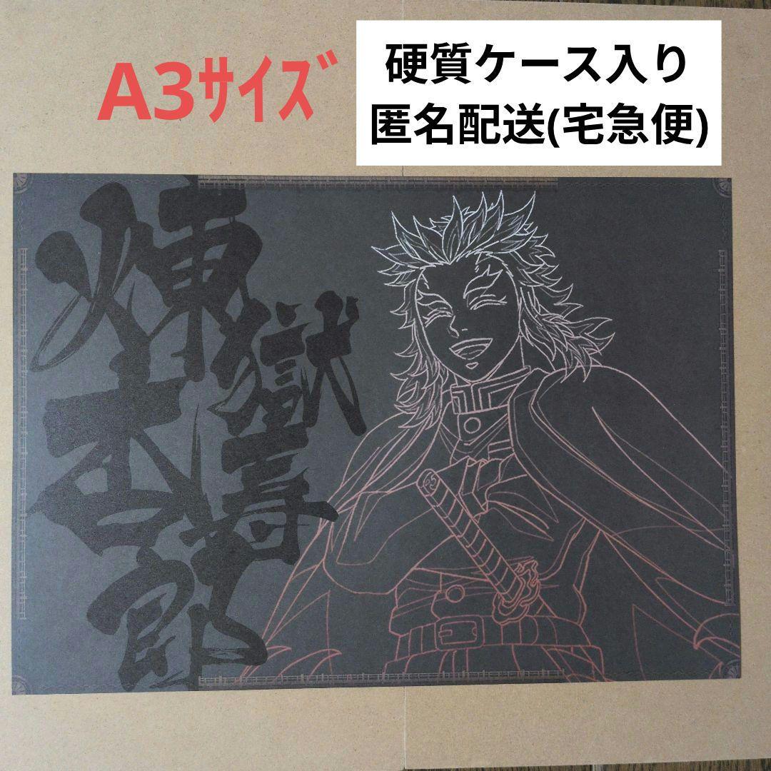 鬼滅の刃 ufotable DINING限定 非売品A3ランチョンマット(煉獄) - メルカリ