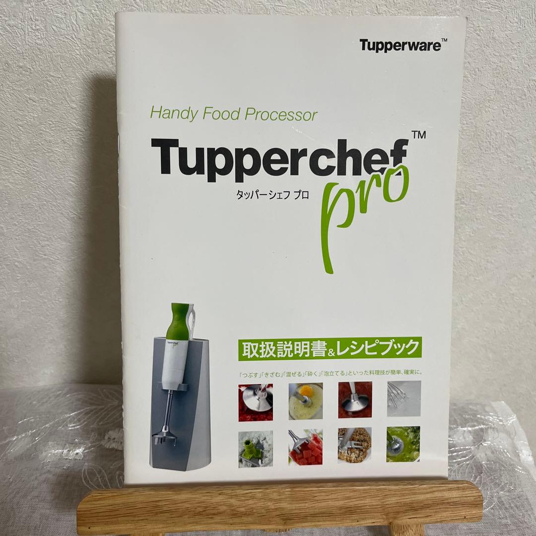 タッパーウェア Tupperware タッパーシェフプロ レシピブック付