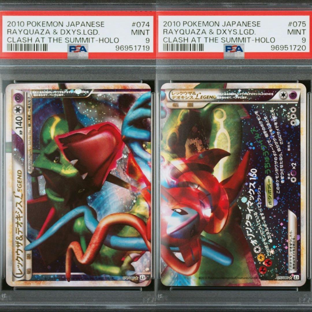 レックウザ＆デオキシス legend PSA9 - メルカリ