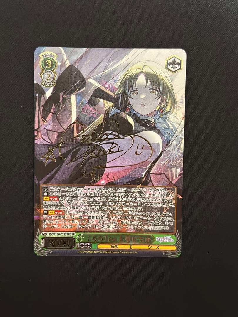 ヴァイスシュヴァルツ シャニマス↓ろウTea 七草にちか SSP サイン ↓ろウTea 七草にちか[サイン付]【ヴァイスシュヴァルツトレカ高価買取