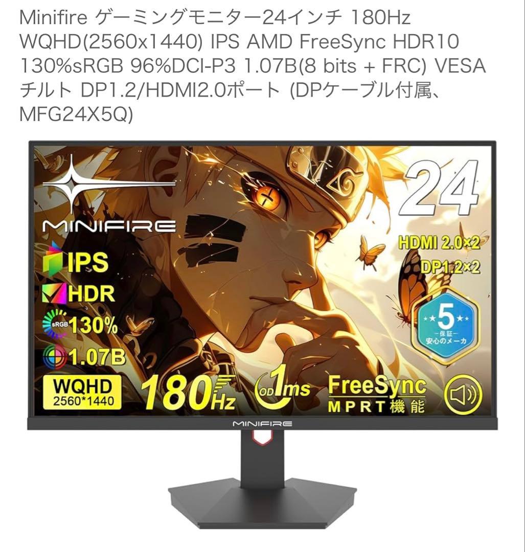 Minifire ゲーミングモニター 24インチ(WQHD) 180Hz Minifire ゲーミングモニター 24インチ 最大180Hz sRGB 110% HDR10