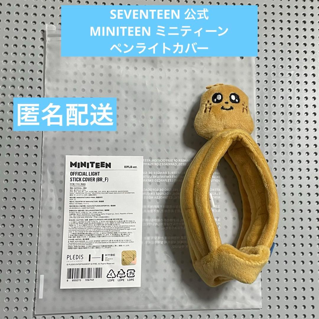 ミンギュ SEVENTEEN MINITEEN ミニティーン ペンライトカバー - メルカリ